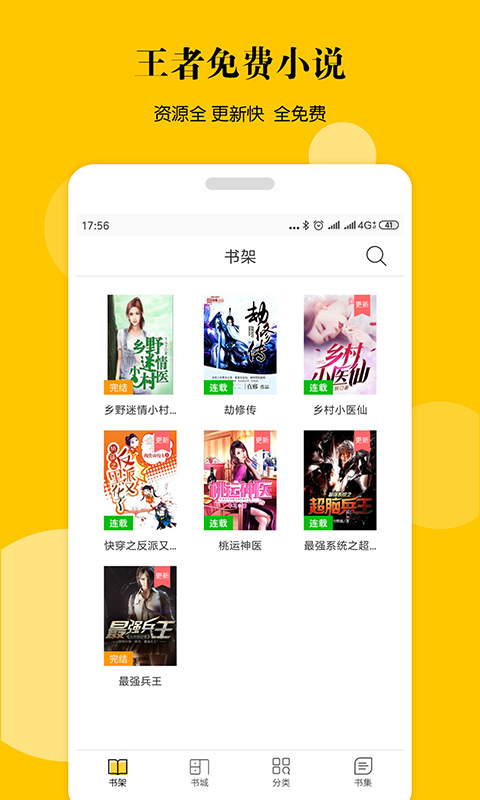 王者免费小说截图(4)