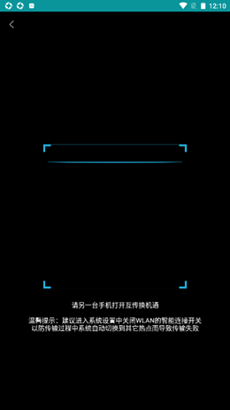 互传换机通截图(2)