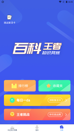 历史百科晓知识截图(3)