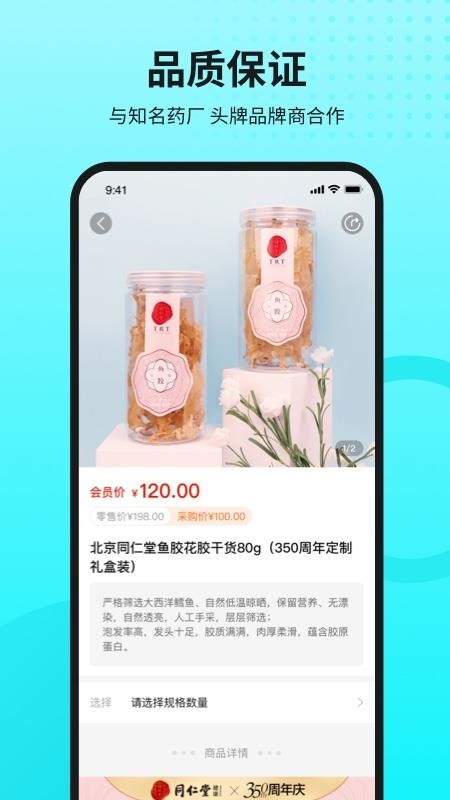 国人健康馆截图(3)