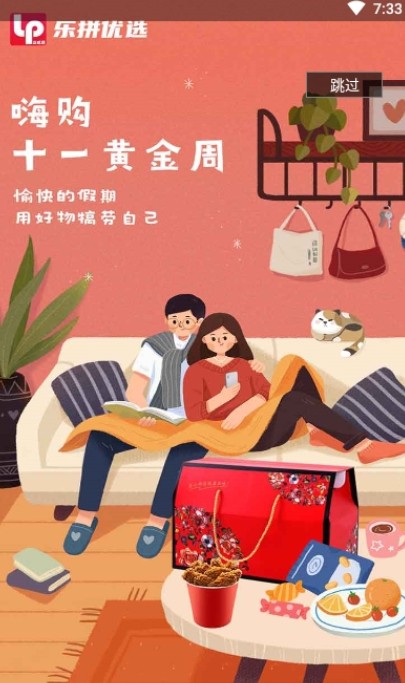 乐拼优选截图(4)