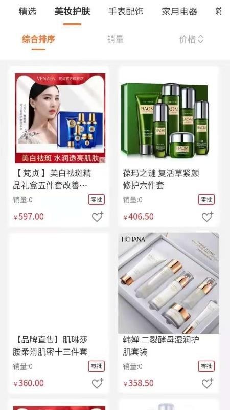 乐拼优选截图(3)