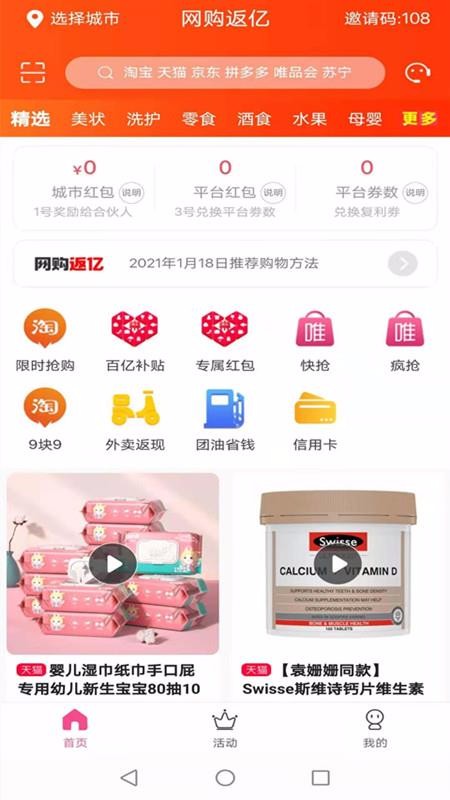 网购返亿截图(1)