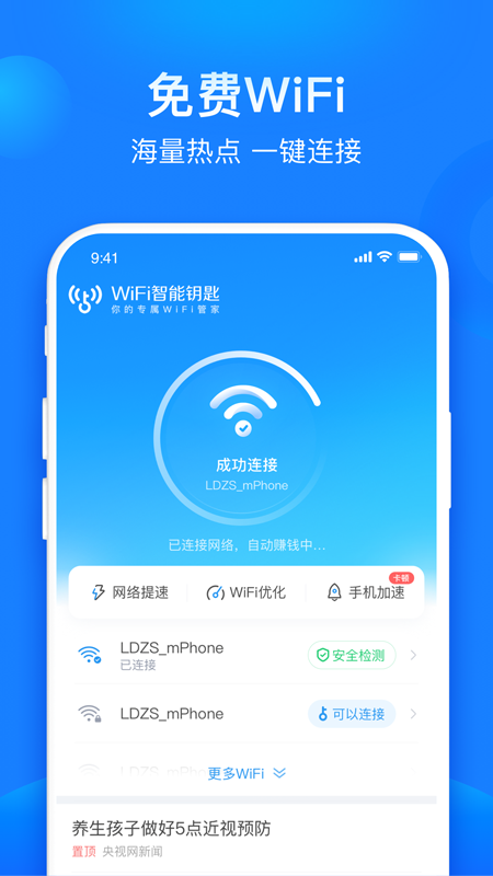 共享WiFi管家截图(3)