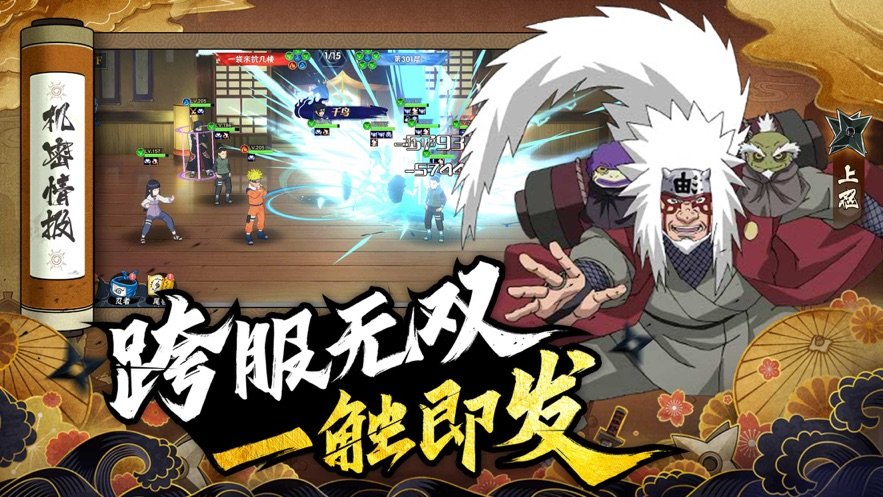 忍者荣耀乱斗截图(1)