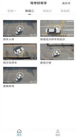 景然驾考截图(3)