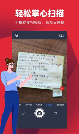 掌心扫描全能王截图(4)