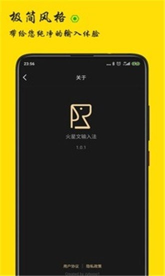 火星文输入法截图(4)