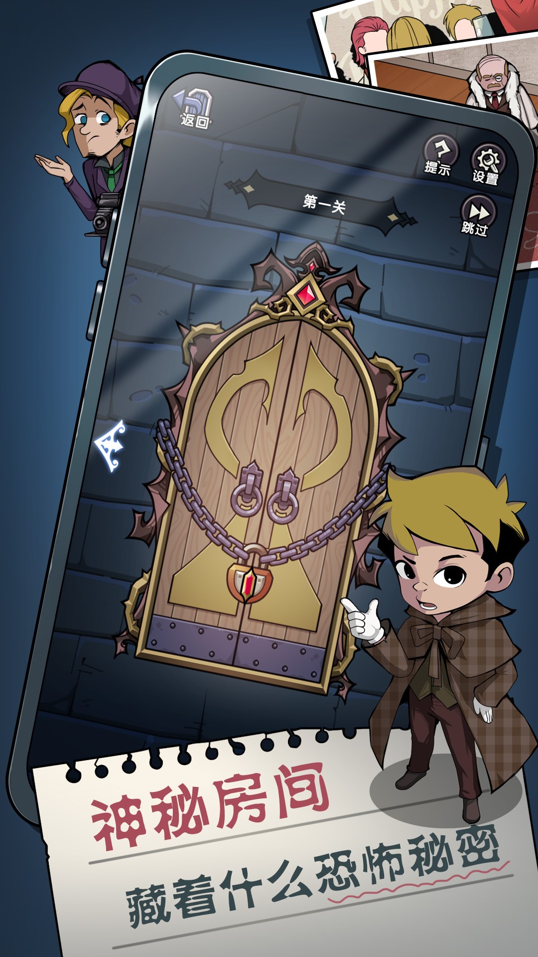 被隐藏的房间截图(1)