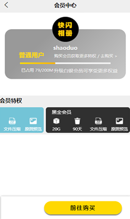 快闪相册截图(3)