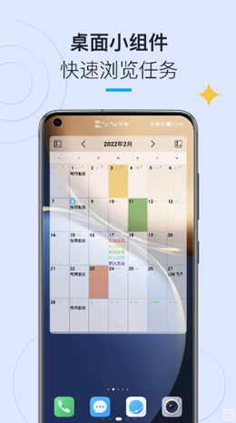 日历清单截图(4)