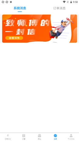 好事多师傅端截图(4)