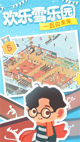 冰雪乐园截图(4)