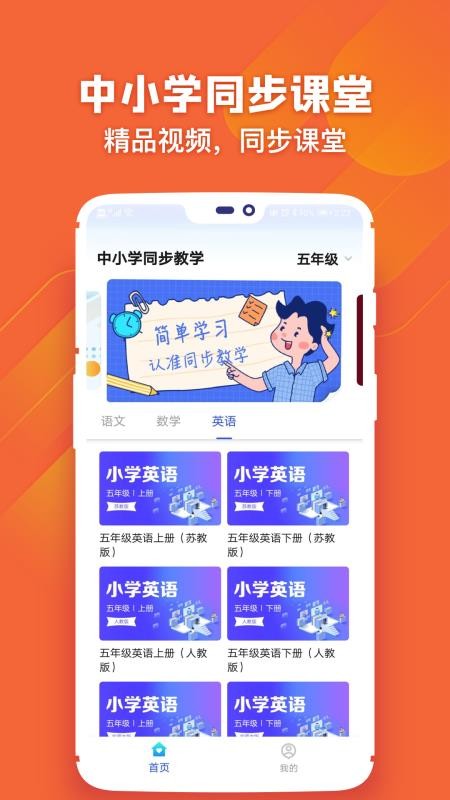 中小学学习软件截图(1)