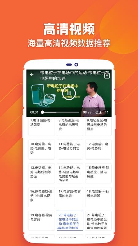 中小学学习软件截图(4)