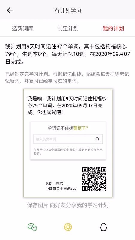 葡萄干单词截图(1)