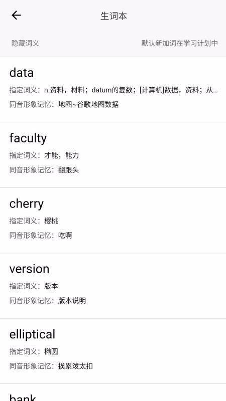 葡萄干单词截图(4)