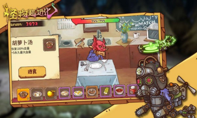 怪物超进化截图(3)