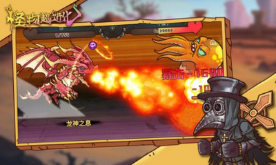 怪物超进化截图(4)