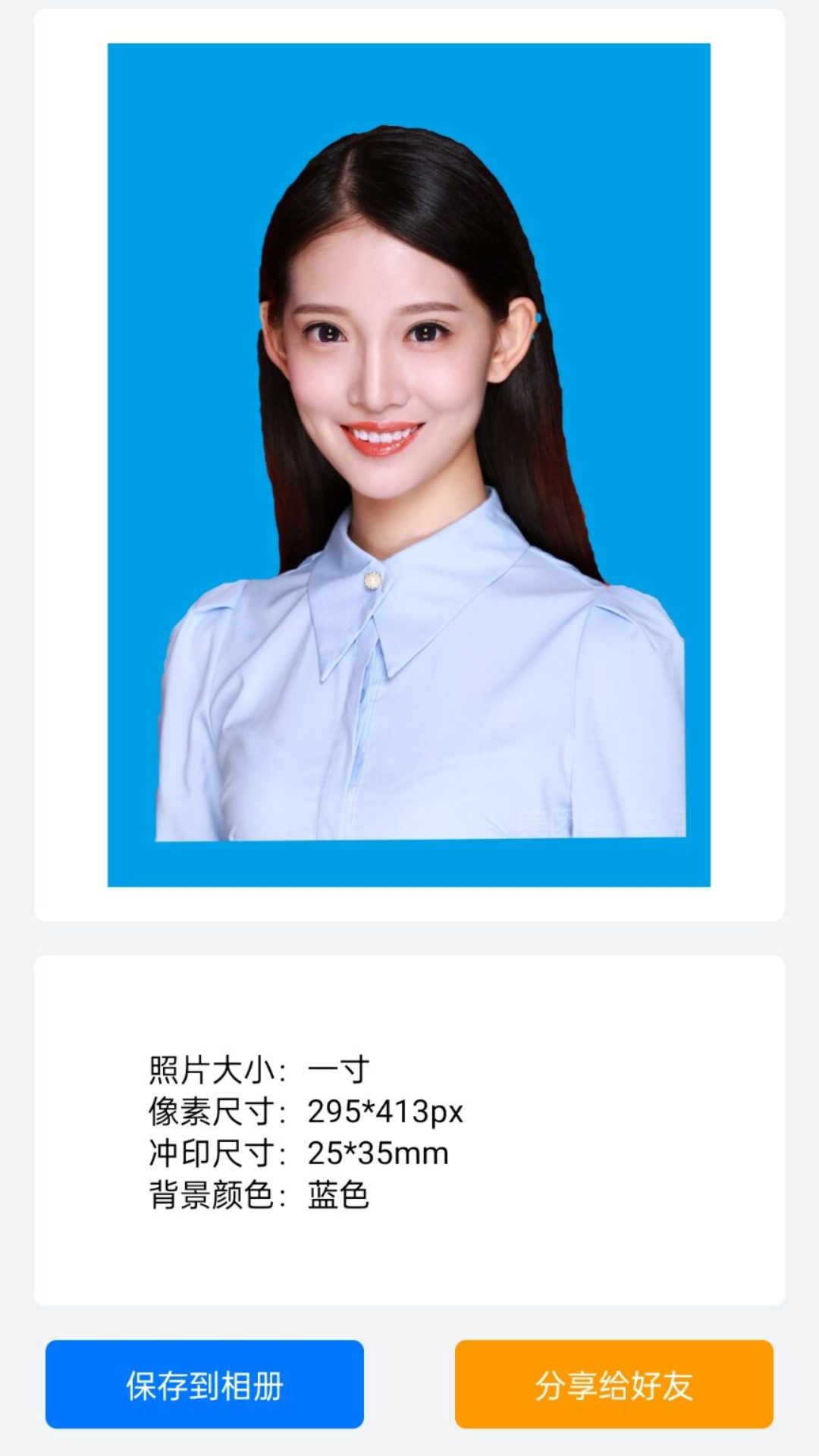 证件照制作美化大师截图(3)