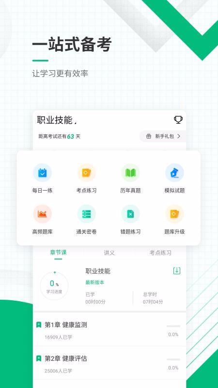 健康管理师准题库截图(2)