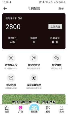 斗蜗旅行截图(1)