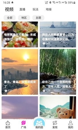 斗蜗旅行截图(4)