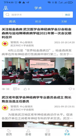 悦动医生截图(3)