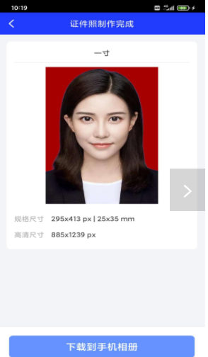 迅拍证件照截图(2)