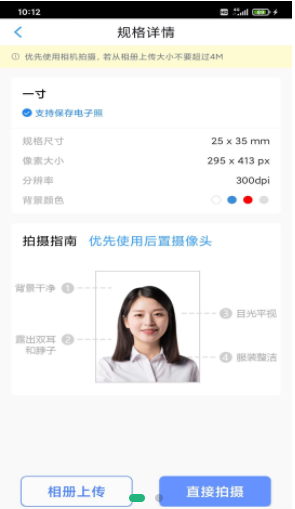 迅拍证件照截图(3)