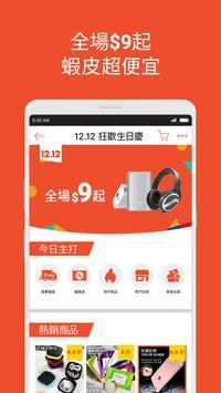 虾皮购物截图(4)