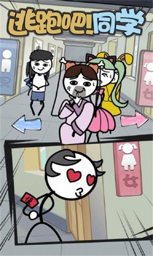 逃跑吧同学截图(1)