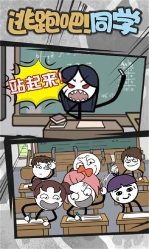 逃跑吧同学截图(4)