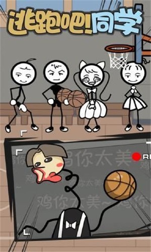 逃跑吧同学截图(3)