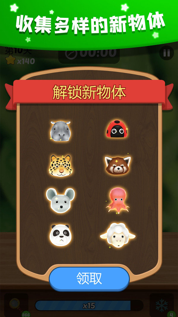 禅意消消乐截图(1)