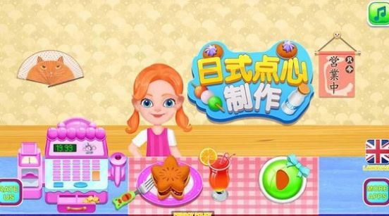 日式点心制作之厨房料理截图(3)