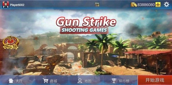 使命射击精英枪战截图(2)