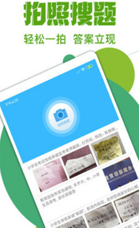 作业互动拍题帮