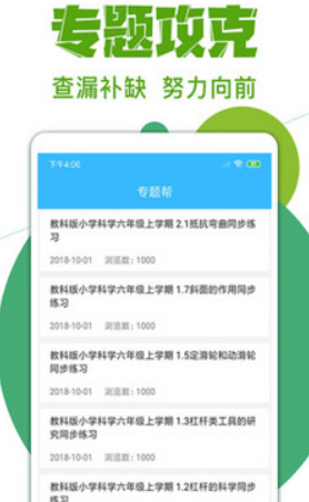 作业互动拍题帮