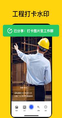 时间打卡记录相机截图(1)