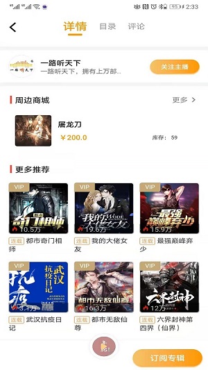 一路听天下截图(4)