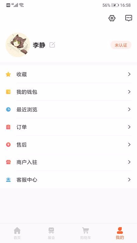 会展生活截图(3)