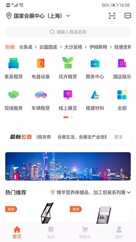 会展生活截图(1)