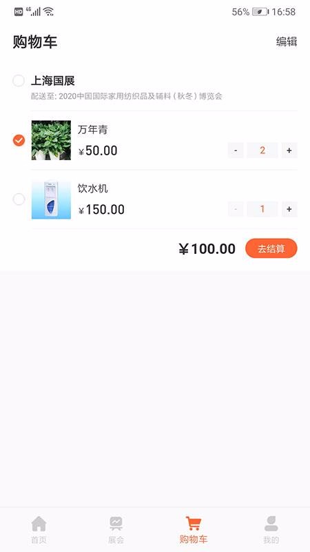 会展生活截图(2)