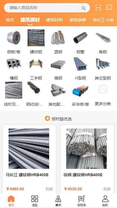 招材猫采购平台截图(3)