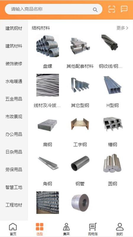 招材猫采购平台截图(4)