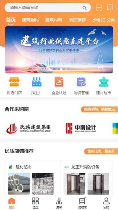 招材猫采购平台截图(1)