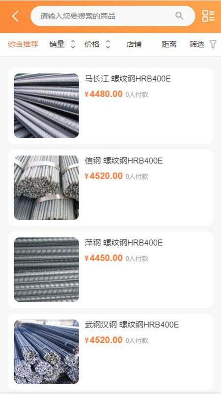 招材猫采购平台截图(2)