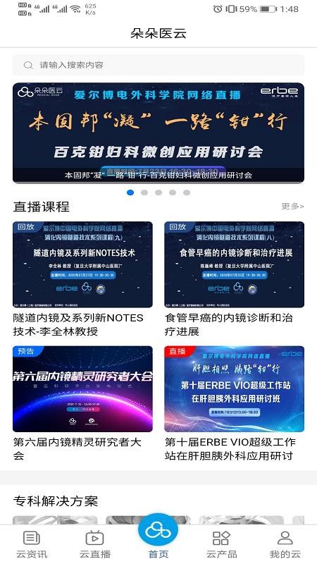 朵朵医云截图(4)