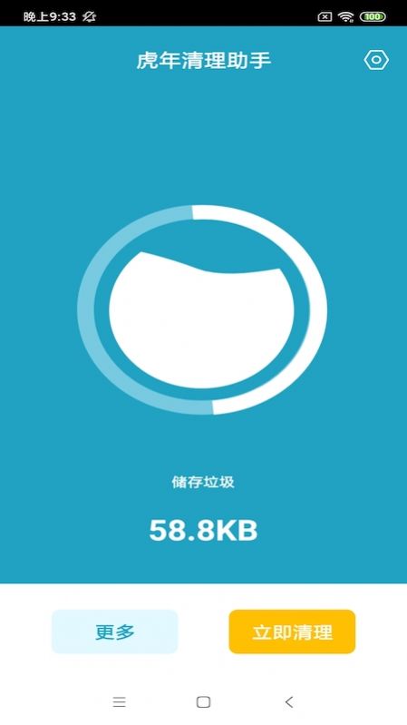 虎年清理助手截图(2)